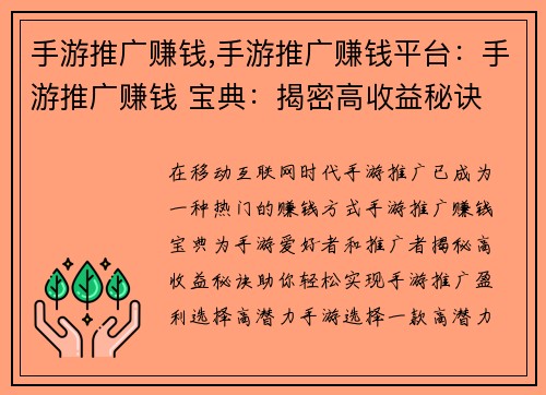 手游推广赚钱,手游推广赚钱平台：手游推广赚钱 宝典：揭密高收益秘诀