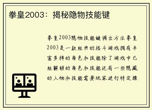 拳皇2003：揭秘隐物技能键