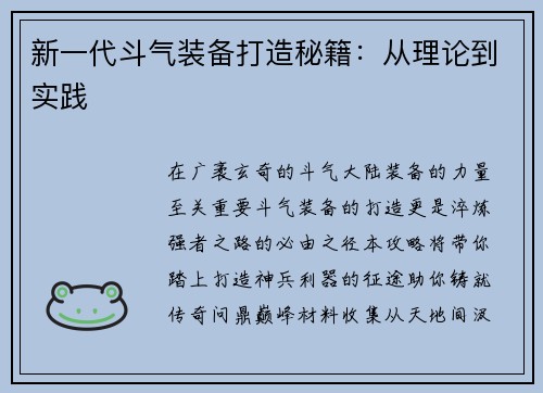 新一代斗气装备打造秘籍：从理论到实践