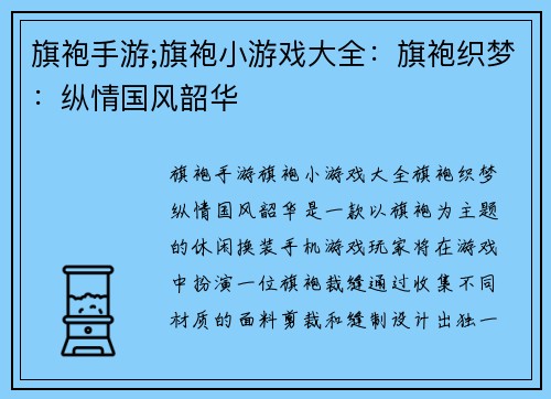 旗袍手游;旗袍小游戏大全：旗袍织梦：纵情国风韶华